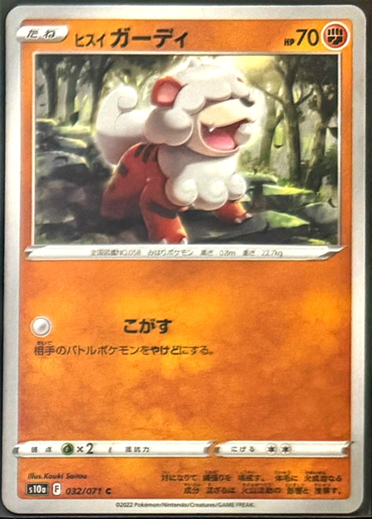 ヒスイガーディ<br><i>Hisuian Growlithe</i>