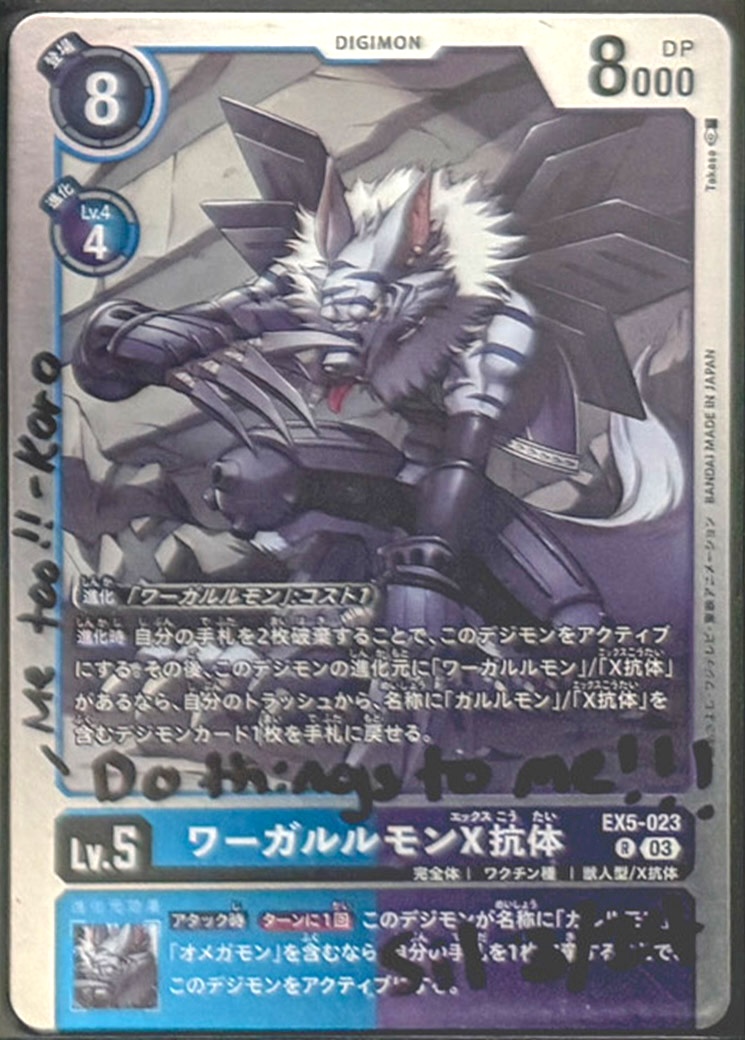 ワーガルルモンX抗体<br><i>WereGarurumon (X Antibody)</i>